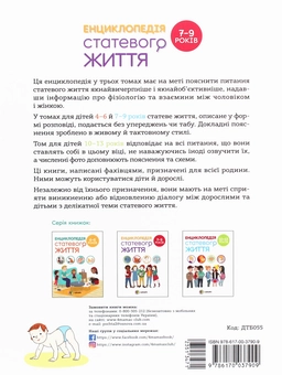 Бумажная книга «Енциклопедія статевого життя. 7-9 років», авторов Жан Коэн, Кристиан Верду, Жаклин Кан-Натан - фото №2 - миниатюра
