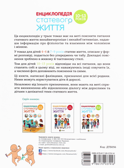 Бумажная книга «Комплект Енциклопедія статевого життя (комплект з 3 книг)», авторов Изабель Фужер, Жан Коэн, Кристиан Верду, Жаклин Кан-Натан - фото №10 - миниатюра