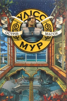 Бумажная книга «Улісс Мур (комплект із 4 книг)», автор Улисс Мур - фото №9 - миниатюра