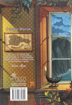 Бумажная книга «Улісс Мур (комплект із 4 книг)», автор Улисс Мур - фото №10 - миниатюра