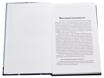 Бумажная книга «Війна, якої не було. Хроніка Іловайської трагедії в 2-х томах», автор Роман Зиненко - фото №5 - миниатюра