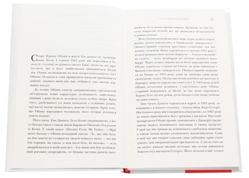 Паперова книга «Думати, як Барак Обама», автор Деніел Сміт - фото №4 - мініатюра