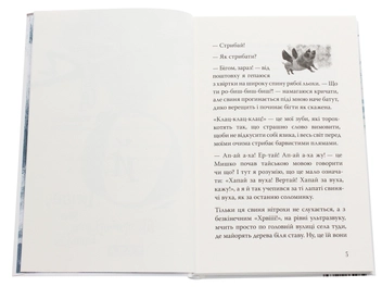 Бумажная книга «Ой лише, або Як приборкати батьків», автор Валентина Захабура - фото №4 - миниатюра