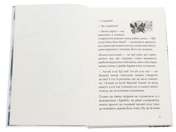 Бумажная книга «Ой, лише (комплект із 3 книг)», автор Валентина Захабура - фото №9 - миниатюра