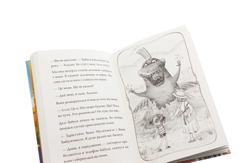 Паперова книга «Маляка і Крококовть. Книга 5», автор Сашко Дерманський - фото №6 - мініатюра