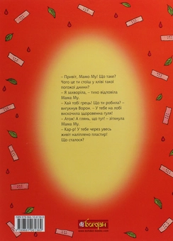 Паперова книга «Пригоди корівки Мами Му (комплект із 3 книг)», автор Юя Вісландер - фото №10 - мініатюра