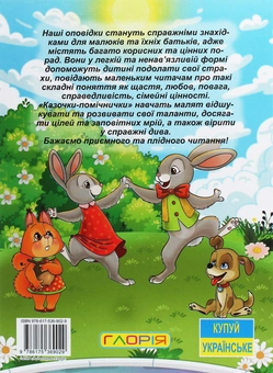 Бумажная книга «Велика книга. Казочки-помічники» - фото №2 - миниатюра