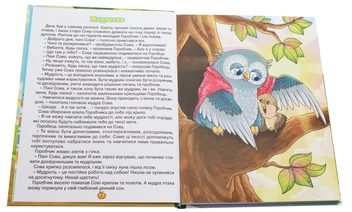 Бумажная книга «Велика книга. Казочки-помічники» - фото №5 - миниатюра