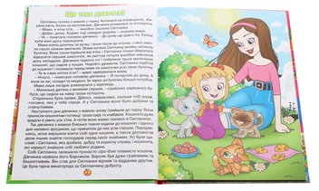 Бумажная книга «Казочки-помічнички» - фото №4 - миниатюра
