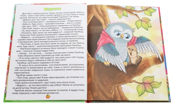 Бумажная книга «Казочки-помічнички» - фото №5 - миниатюра