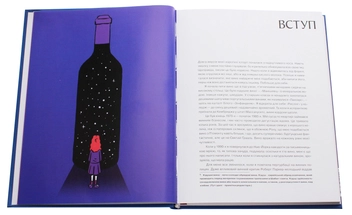 Паперова книга «Вино (комплект із 2 книг)», авторів Еліс Фейрінг, Саймон Вулф, Раян Опаз - фото №10 - мініатюра