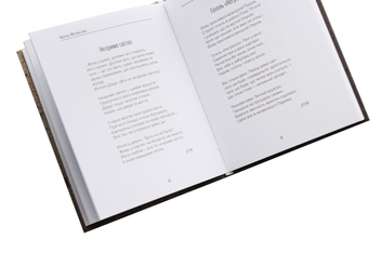 Паперова книга «Кросна», автор Володя Магдисюк-Менькач - фото №5 - мініатюра