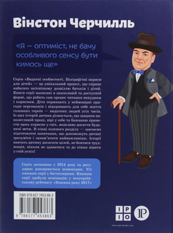 Бумажная книга «Вінстон Черчилль», автор Ирина Костюченко - фото №2 - миниатюра