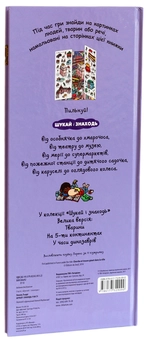Бумажная книга «Шукай і знаходь. У місті», авторов Тьерри Лаваль, Янн Кувен - фото №2 - миниатюра