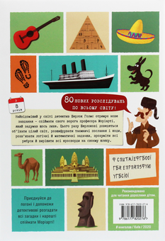 Бумажная книга «Довкола світу із Шерлоком Голмсом», автор Сандра Лебрен - фото №2 - миниатюра
