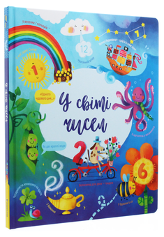 Паперова книга «У світі чисел (комплект із 2 книг)», автор Фелісіті Брукс - фото №2 - мініатюра