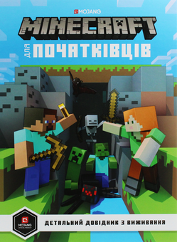 Паперова книга «Minecraft для початківців. Детальний довідник з виживання», автор Стефані Мілтон - фото №2 - мініатюра