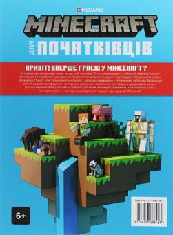 Бумажная книга «Комплект довідників Minecraft (комплект із 5 книг)», авторов Стефани Милтон, Крейг Джелли, Алекс Уилтшир - фото №7 - миниатюра