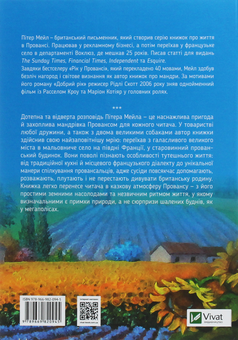 Паперова книга «Рік у Провансі», автор Пітер Мейл - фото №2 - мініатюра