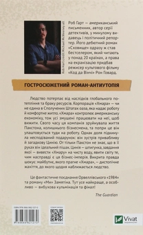 Паперова книга «Сховище», автор Роб Харт - фото №2 - мініатюра