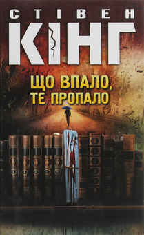 Бумажная книга «Трилогія про Білла Ходжеса (комплект із 3 книг)», автор Стивен Кинг - фото №6 - миниатюра