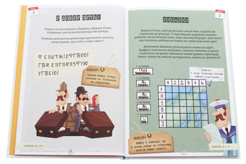 Бумажная книга «Довкола світу із Шерлоком Голмсом», автор Сандра Лебрен - фото №4 - миниатюра