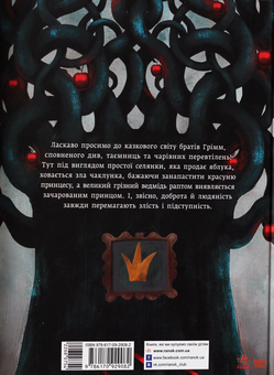 Бумажная книга «Комплект Класика в ілюстраціях (комплект із 6 книг)», авторов Братья Гримм, Ханс Кристиан Андерсен, Льюис Кэрролл, Эрнст Теодор Амадей Гофман, Рудольф Эрих Распе, Эрнест Сетон-Томпсон - фото №9 - миниатюра