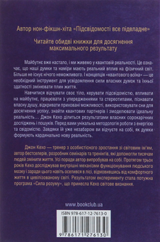 Бумажная книга «Квантовий воїн», автор Джон Кехо - фото №2 - миниатюра