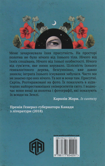 Бумажная книга «Із синтезу», автор Каролина Жорж - фото №2 - миниатюра