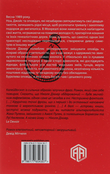 Бумажная книга «Нікольскі», автор Николас Дикнер - фото №2 - миниатюра