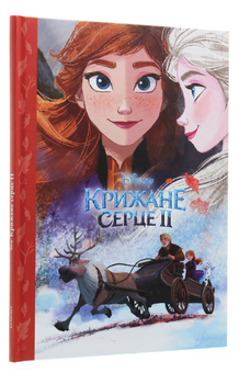 Бумажная книга «Магічна колекція. Крижане серце 2» - фото №3 - миниатюра