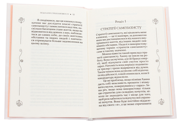 Паперова книга «Подолати страх близькості», автор Ілсе Санд - фото №4 - мініатюра