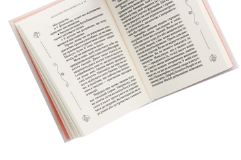 Паперова книга «Подолати страх близькості», автор Ілсе Санд - фото №5 - мініатюра