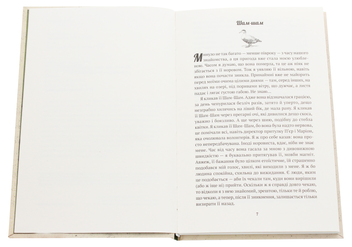 Бумажная книга «Галявина край лісу», автор Каролин Ламарш - фото №4 - миниатюра