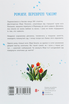 Бумажная книга «Книги Френсіс Бернетт (комплект із 3 книг)», автор Фрэнсис Бернетт - фото №4 - миниатюра