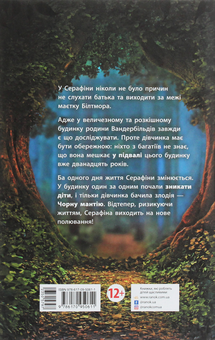 Паперова книга «Серафіна і Чорна мантія. Книга 1», автор Роберт Бітті - фото №2 - мініатюра