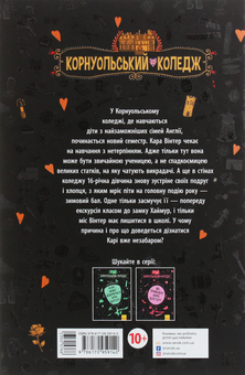 Бумажная книга «Що знає Кара Вінтер?», автор Аника Харпер - фото №2 - миниатюра