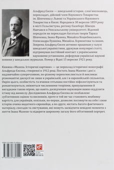 Бумажная книга «Мазепа. Історичні картини», автор Альфред Енсен - фото №2 - миниатюра