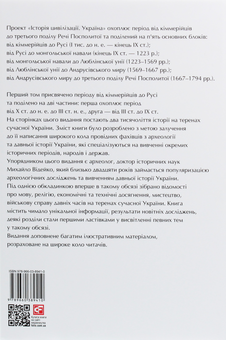 Бумажная книга «Історія цивілізації. Україна (комплект із 3 книг)», авторов Андрей Домановский, Олег Бубенок - фото №10 - миниатюра