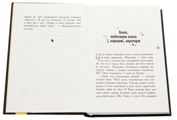 Бумажная книга «Що знає Кара Вінтер?», автор Аника Харпер - фото №4 - миниатюра