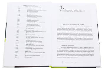 Бумажная книга «Загальна психологія. Підручник», автор Мирослав Савчин - фото №4 - миниатюра