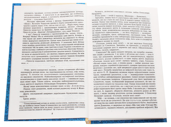 Бумажная книга «Зачарована Десна», автор Александр Довженко - фото №4 - миниатюра