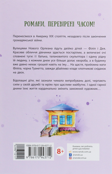 Бумажная книга «Приймак чорної Туанетти», автор Сесилия Джемисон - фото №2 - миниатюра