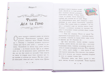 Бумажная книга «Комплект Класичні романи (комплект із 10 книг)», авторов Луиза Мэй Олкотт, Сьюзан Кулидж, Элинор Портер, Люси Мод Монтгомери, Фрэнсис Бернетт, Сесилия Джемисон - фото №14 - миниатюра