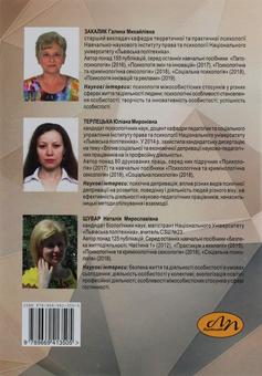 Бумажная книга «Психологія розвитку та успіху особистості», автор Галина Закалык - фото №2 - миниатюра