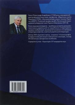 Бумажная книга «Вступ до літературознавства», автор Алексендр Галич - фото №2 - миниатюра