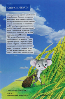Паперова книга «Мишка», автор Богдан Лепкий - фото №2 - мініатюра