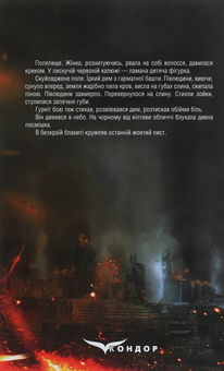 Бумажная книга «Зірване листя», автор Мечислава Билявская - фото №2 - миниатюра