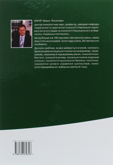Бумажная книга «Психологія особистості», автор Мирон Варий - фото №2 - миниатюра