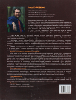 Паперова книга «Гуцульська різьба. Візуально-морфологічні закономірності орнаменту. Теорія і практика», автор Ігор Юрченко - фото №2 - мініатюра